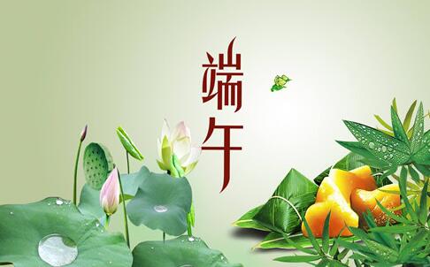 端午節放假通知